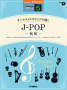 STAGEA Vol.7 J-POP ~ Blessing-